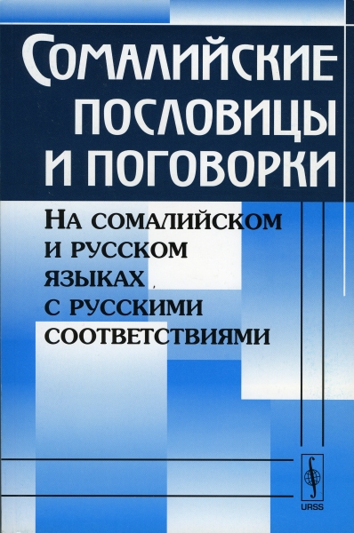 Jaldiga: Maahmaahyada iyo Odhaahyada Soomaaliyeed, daabacaaddii 2aad, 2009